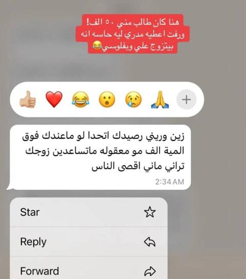 زوجي مو طبيعي ياناس.. امرأة تثير الجدل بنشرها رسائل زوجها وهو يطلب المال لطلبات غريبة برأيها