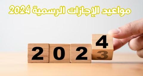 إجازة عيد الفطر المبارك