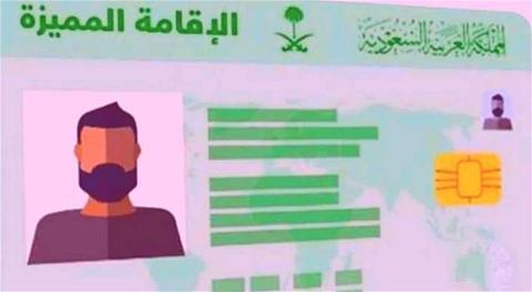 نسخة من الإقامة الدائمة في السعودية