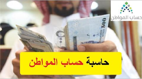 ما هي حقيقة استمرار تمديد الدعم في حساب المواطن لمدة عام