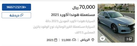 سيارة هوندا أكورد 2021 مستعملة