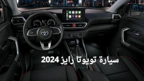 مواصفات أداء تويوتا رايز 2024 