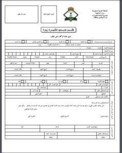 تمديد تأشيرة خروج وعودة منتهية