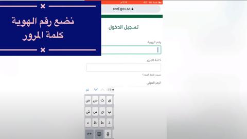 خطوات الاستعلام عن دعم ريف برقم الهوية 2023 وموعد نزوله