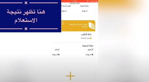 خطوات الاستعلام عن دعم ريف برقم الهوية 2023 وموعد نزوله