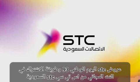 خصومات شركة stc على الأجهزة