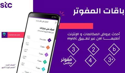 عروض stc اليوم الوطني 93