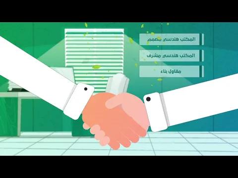 خطوات إصدار رخصة بناء (سكني) | منصة بلدي