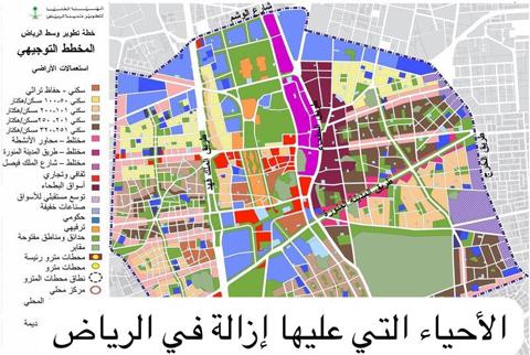  الأحياء التي عليها إزالة في الرياض