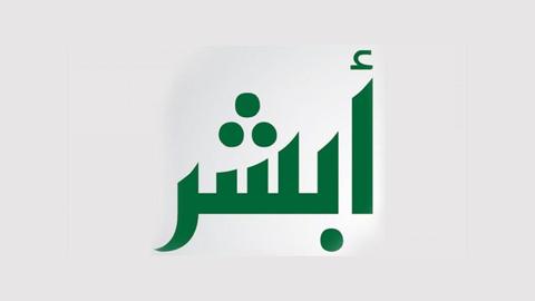 القرارات الأخيرة في السعودية إلغاء بلاغات هروب