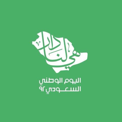 صور عن اليوم الوطني السعودي 92