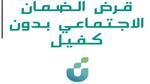 إيداع 24 000 ريال لمستفيدي الضمان الاجتماعي