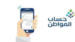 تنويه عاجل من برنامج حساب المواطن إلى المتقدم