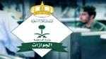 الجوازات السعودية توجه صفعة قوية لمن لديه خروج