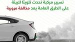 قرار عاجل من المرور السعودي عن مخالفة جديدة