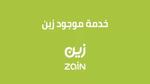 السعودية: كيف افعل خدمة التحويل من زين موجود