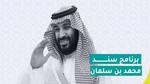 بشري سارة للمطلقات شروط دعم سند محمد بن سلمان