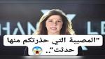 “شهر يناير لن ينتهي على خير”.. ليلى عبد اللطيف