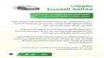 المرور السعودي يحذر أصحاب السيارات القديمة