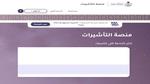 عاجل: إيقاف تأشيرة الزيارة العائلية عن 4 جنسيات