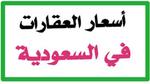 بعد ان فتحت السعودية المجال للمستثمرين..لن تصدق