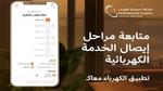 عاجل: إعلان هام وبشرى سارة من الكهرباء السعودية