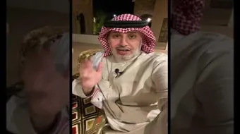 خبير سعودي يثير الجدل عن أقل وقت مسموح للرؤية