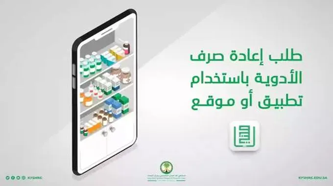 خطوة بخطوة..كيفية طلب إعادة صرف الدواء من