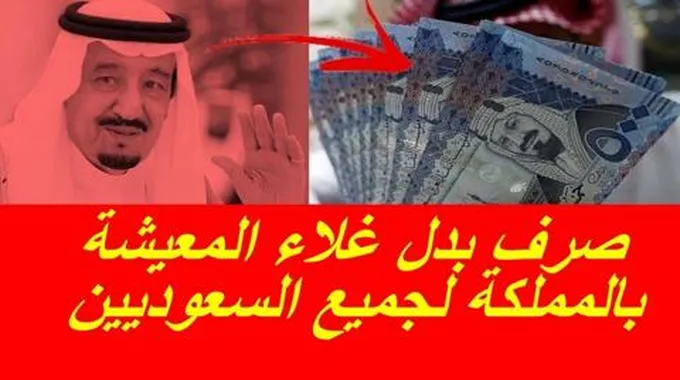 بمناسبة يوم التأسيس: أمر ملكي بعودة صرف بدل