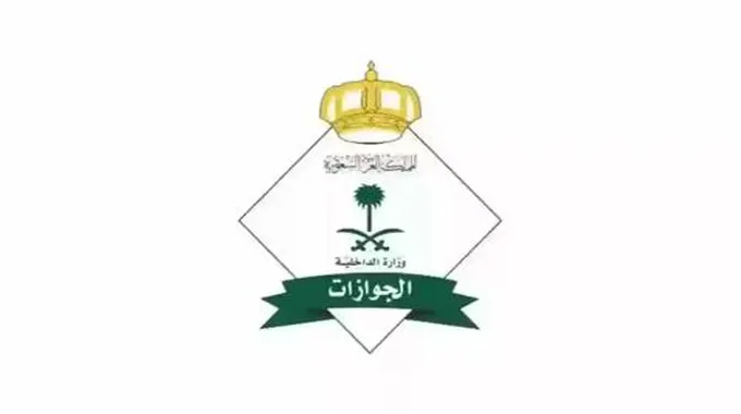 عاجل الجوازات السعودية تدعو الجميع الى التوجه