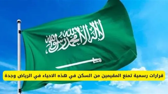 حقيقة منع العمال والمقيمين في السعودية من السكن