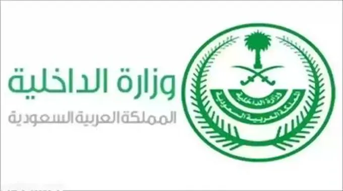 الداخلية السعودية:جميع العاملين في هذه المهن