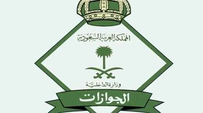 شرط تعجيزي جديد من الجوازات السعودية لتجديد