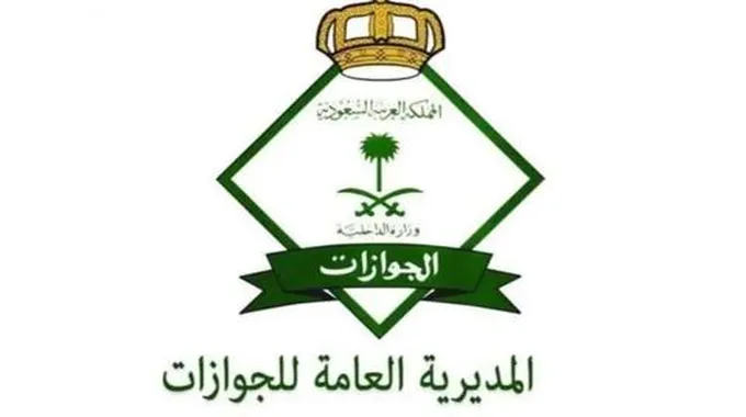 الجوازات السعودية تكشف عن تغييرات جذرية في رسوم