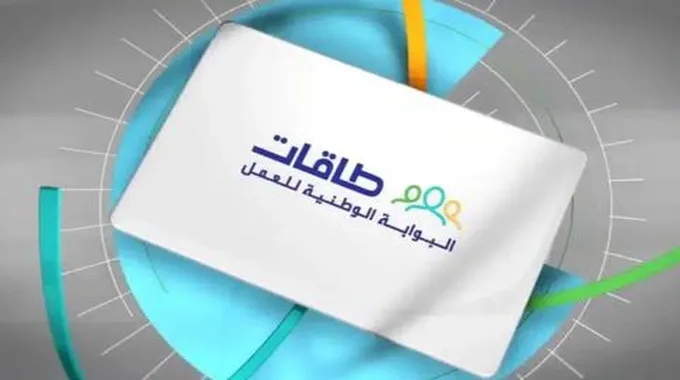 شروط وخطوات الحصول على مكافأة طاقات توطين