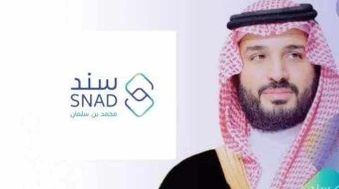 توضيح عاجل لأهم الشروط للتقديم على دعم سند محمد