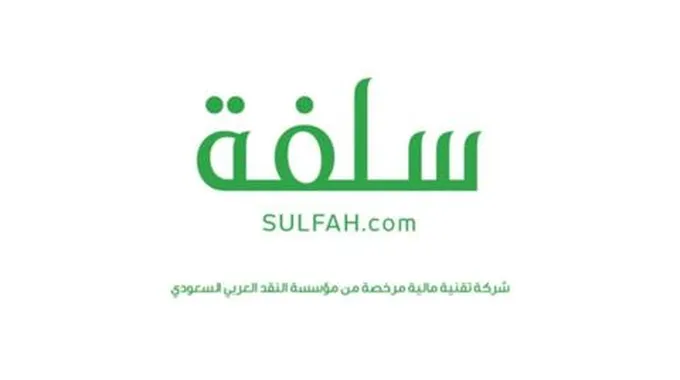 شروط الحصول على تمويل سلفة بقسط ميسر 1445