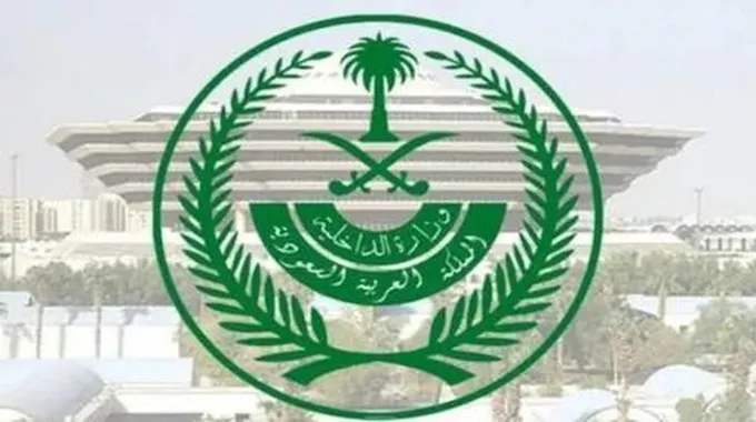 الداخلية السعودية تعلن البدء بترحيل هذه الفئة