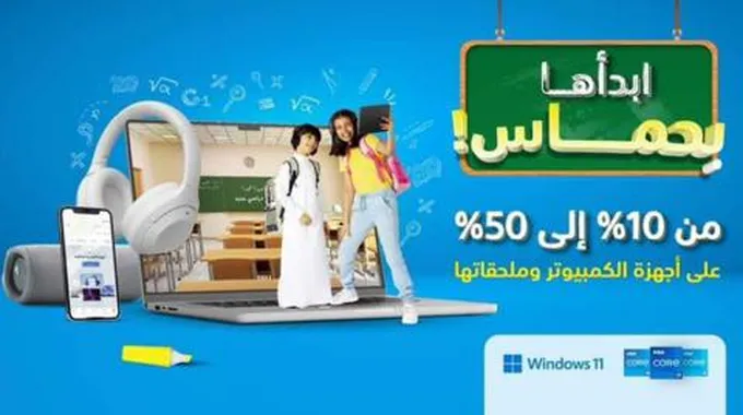 “ابداها بحماس “تخفيضات جبارة من اكسترا السعودية