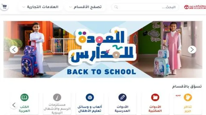 لاتفوتوا الفرصة.. مكتبة جرير تعلن عن أضخم عرض