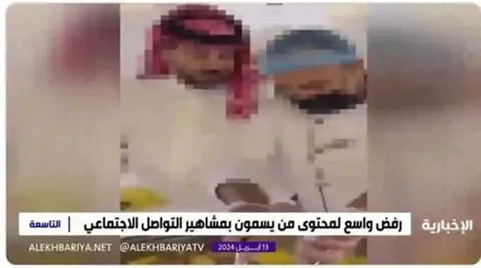 فيديو خطير لمشاهير سعوديين تجاوزو الخطوط