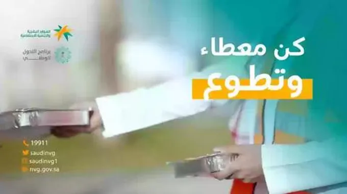 طريقة وشروط التسجيل في منصة العمل التطوعي