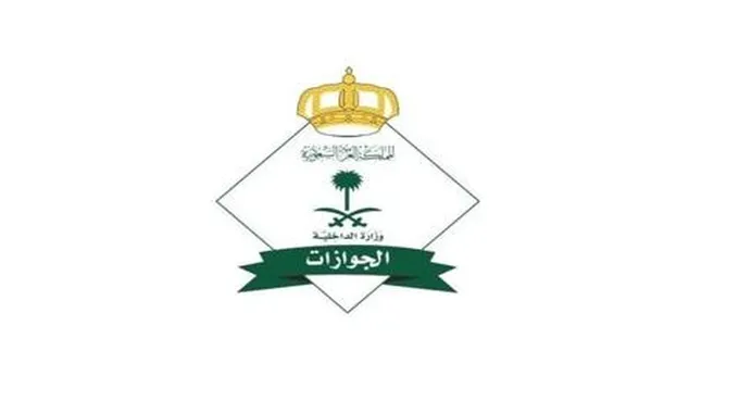 الجوازات السعودية توضح حقيقة تخفيض رسوم