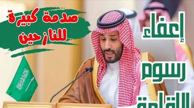 عاجل… السعودية تبداء تنفيذ قرار مجلس الوزراء