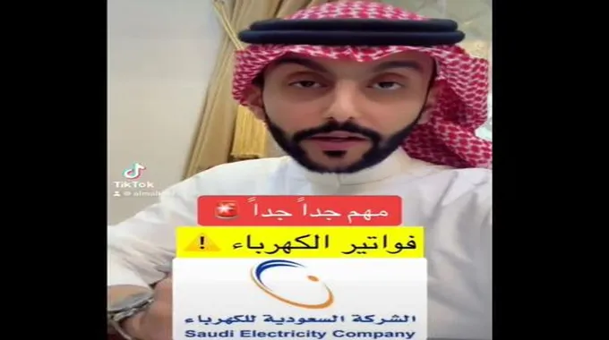 شاهد: مختص سعودي يكشف معلومات جديدة عن فواتير