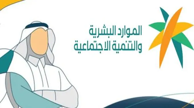 عاجل… قرار جديد من الموارد البشرية سيجبر الكثير