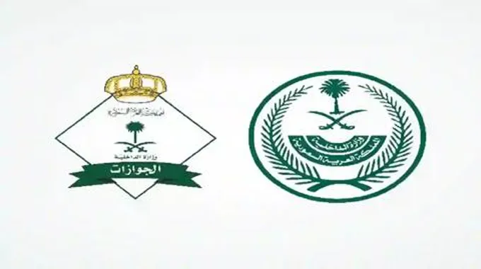 إعلان عاجل من وزارة الداخلية السعودية لأبناء