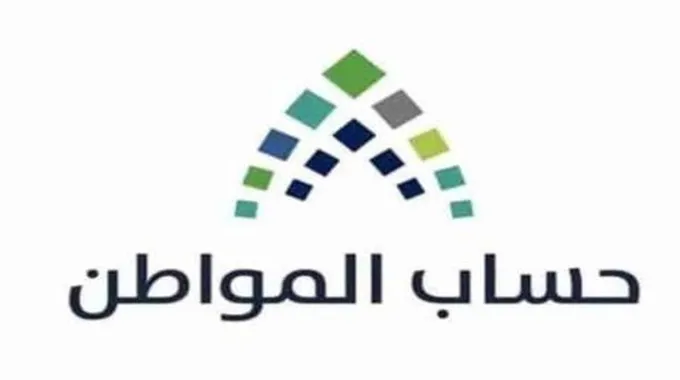 عاجل السعودية: حساب المواطن يوضح تأثير القروض على دعم المستفيد من البرنامج