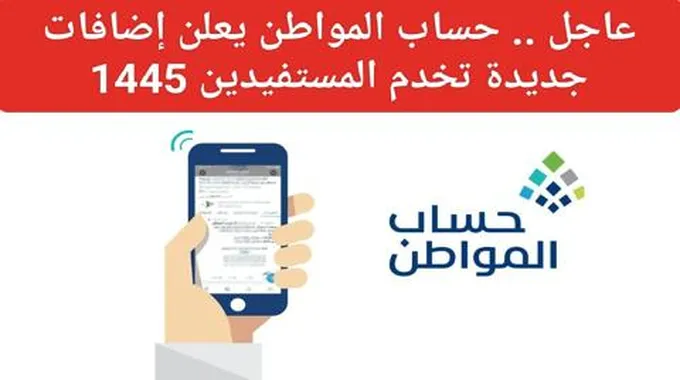 عاجل… حساب المواطن يعلن عن إضافات جديدة لخدمة