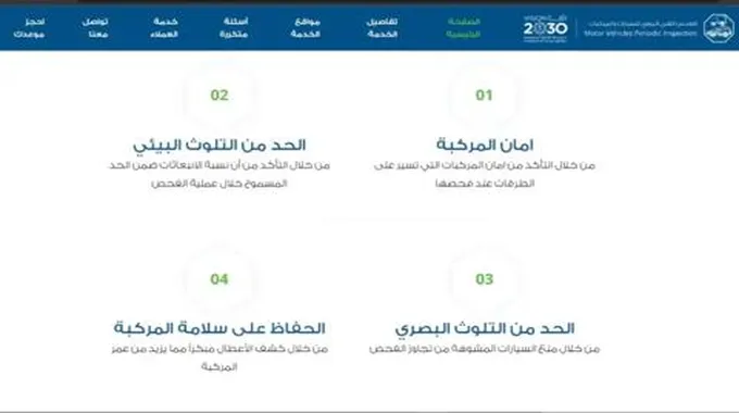 المرور يوضح قيمة مخالفة الفحص الدوري الجديدة